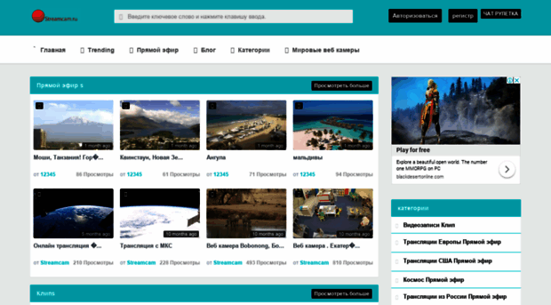 streamcam.ru