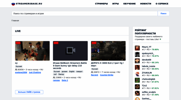 streamersbase.ru