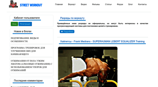 street-workout.ru