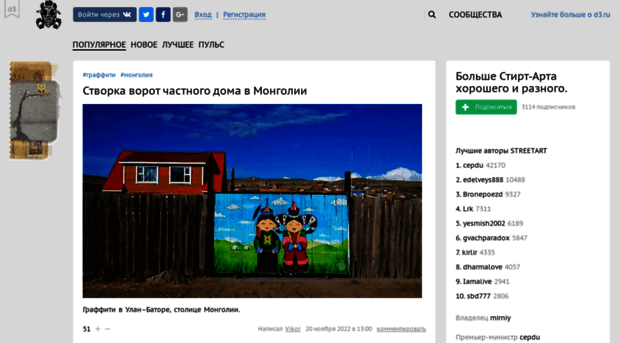 streetart.d3.ru