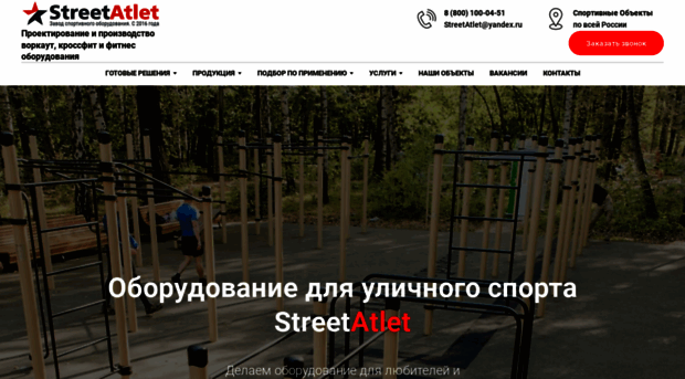 streetatlet.ru