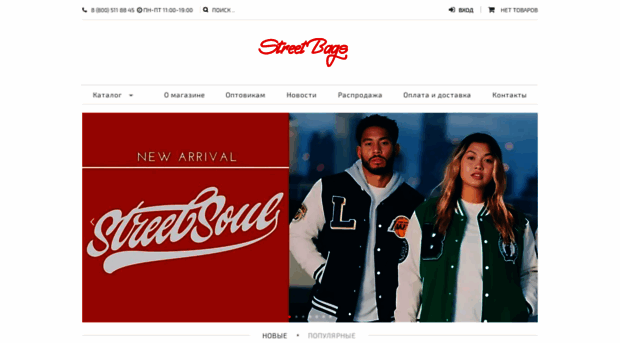 streetbags.ru