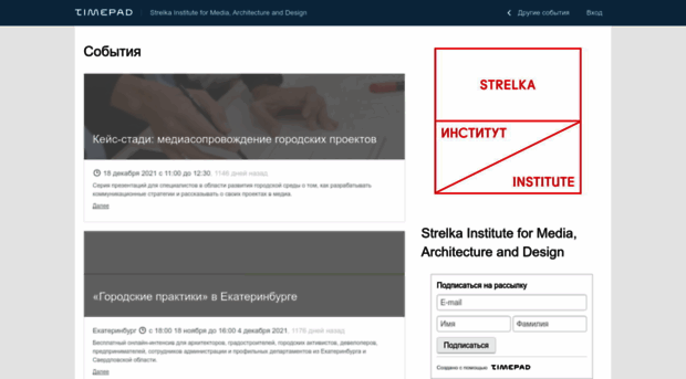 strelka.timepad.ru