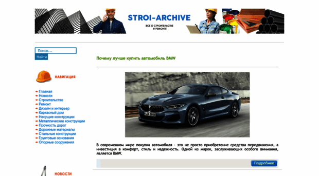 stroi-archive.ru
