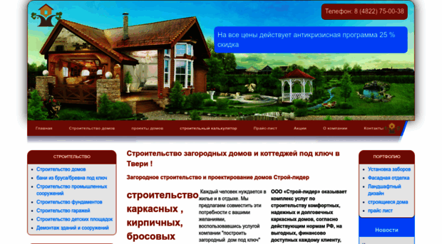 stroi-lider-69.net