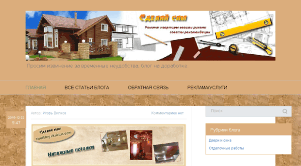 stroiblog.likaktus.com