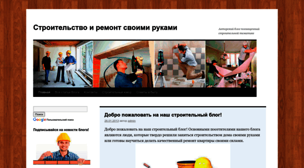 stroidom-blog.ru