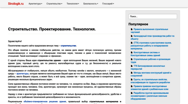 stroilogik.ru