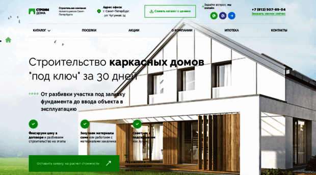 stroim-doma.net