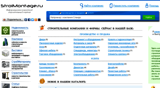 stroimontage.ru