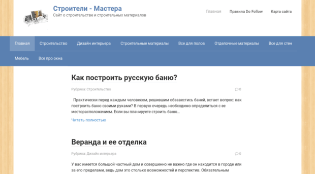 stroiteli-mastera.ru