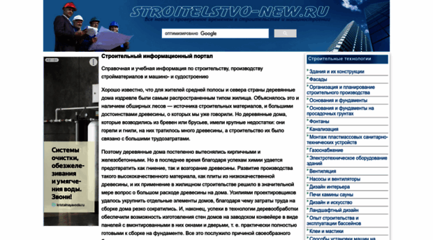 stroitelstvo-new.ru