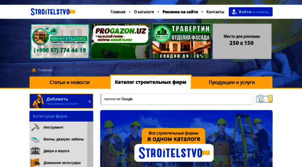 stroitelstvo.uz