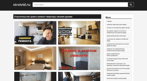 stroivid.ru