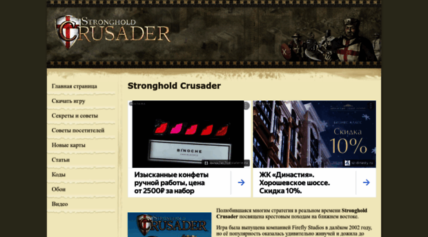 strongholdcrusader.narod.ru