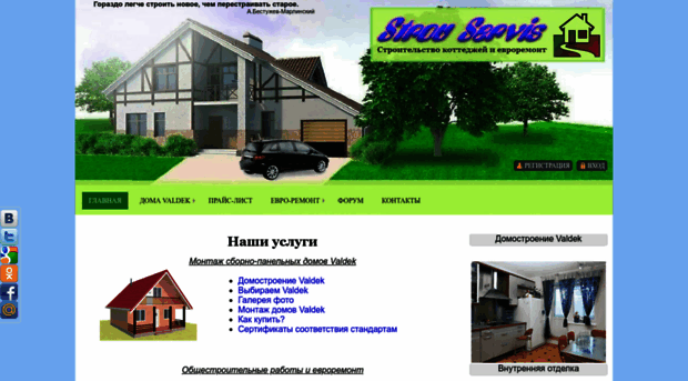 strouservis.ru