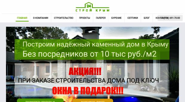 stroy-krim24.ru