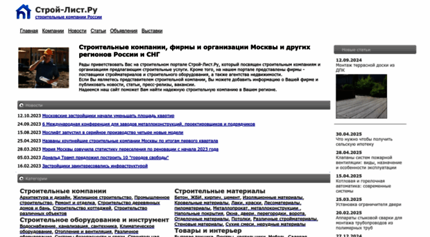 stroy-list.ru