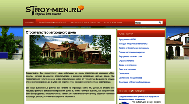 stroy-men.ru