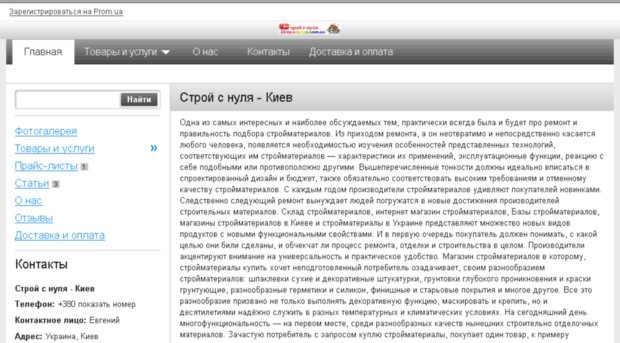 stroy-s-nulya.com.ua