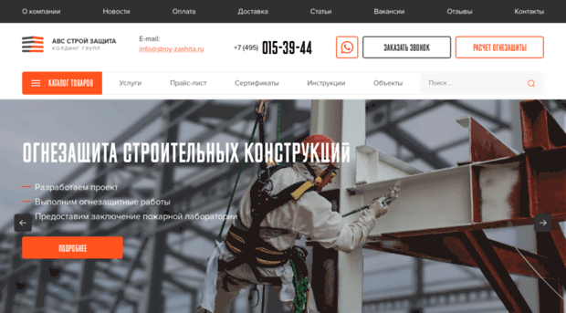 stroy-zashita.ru
