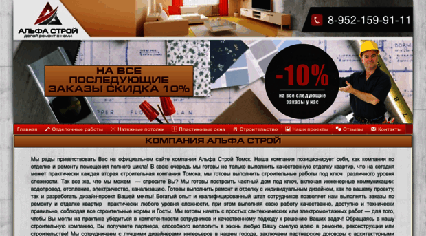 stroyalfa70.ru