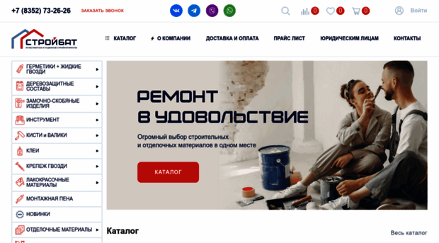 stroybat21.ru