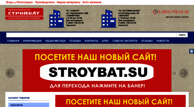 stroybat42.ru