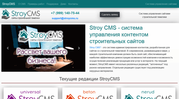 stroycms.ru