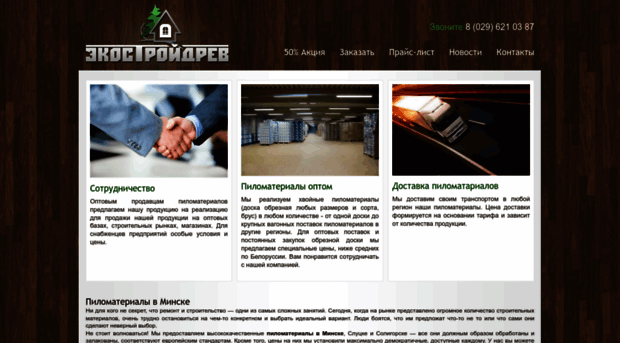 stroydrev.by