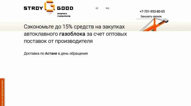 stroygood.kz