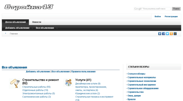 stroyka43.ru