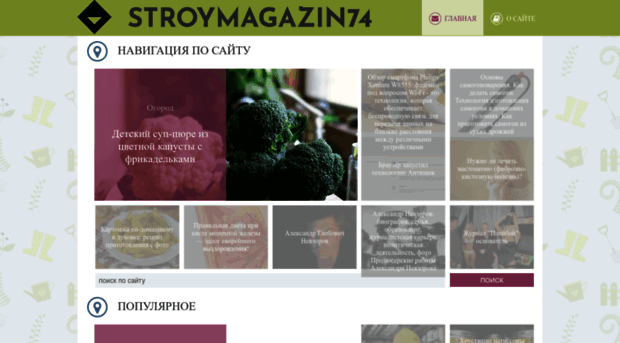 stroymagazin74.ru