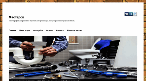 stroymastersarov.ru