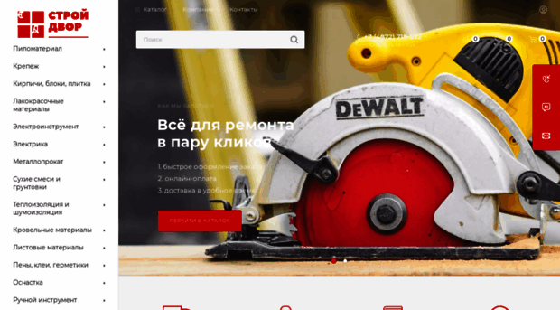 stroymaterial71.ru