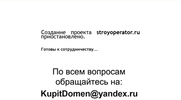 stroyoperator.ru