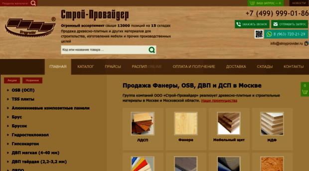 stroyprovider.ru