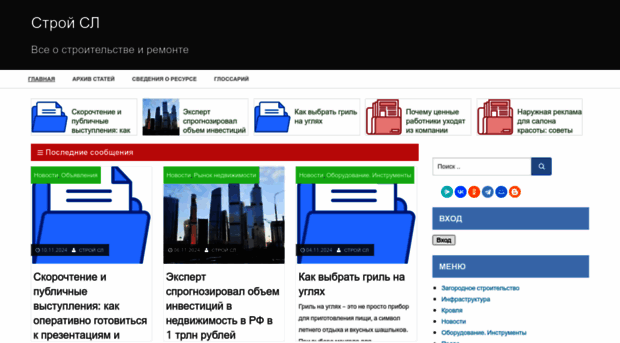 stroysl.ru