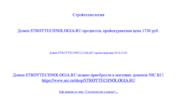 stroytechnologia.ru