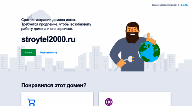 stroytel2000.ru