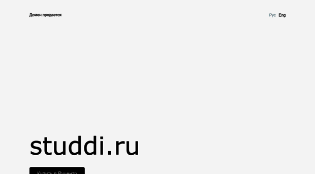 studdi.ru