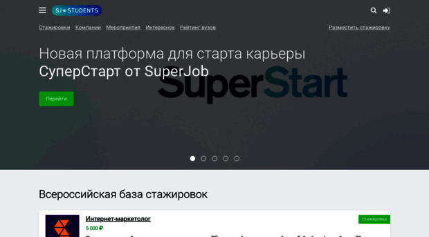 students.superjob.ru
