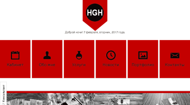studiohgh.com