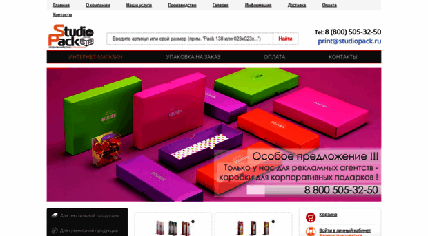 studiopack.ru