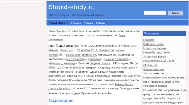 stupid-study.ru