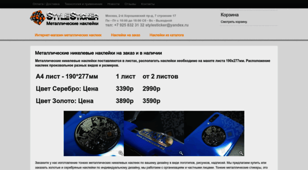 stylesticker.ru