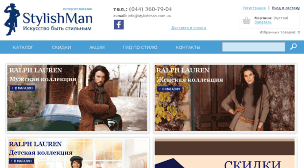 stylishman.com.ua