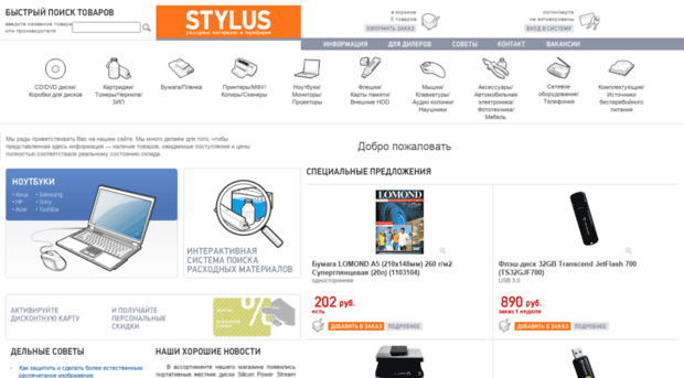 stylus.ru