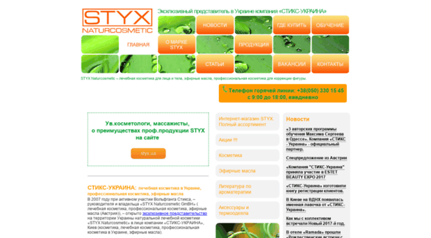 styx-ukraine.com.ua