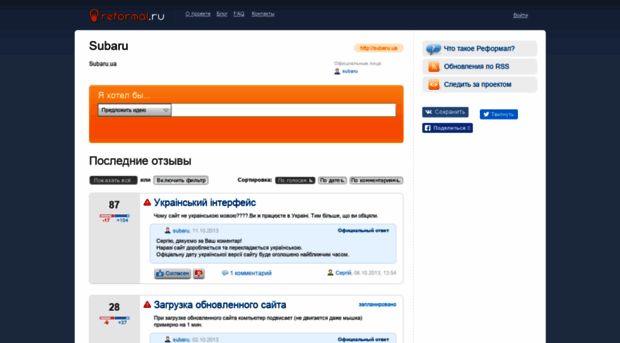 subaru-ukraine.reformal.ru